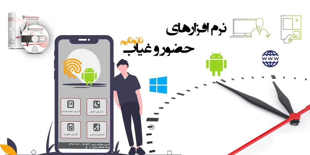 نرم افزار جامع حضور و غیاب ابری؛ ویژگی‌ها