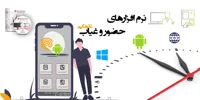 جامع حضور غیاب