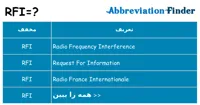 rfi چیست